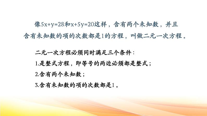 冀教版(2025新版)七年级下册数学第六章 二元一次方程组 课件第6页