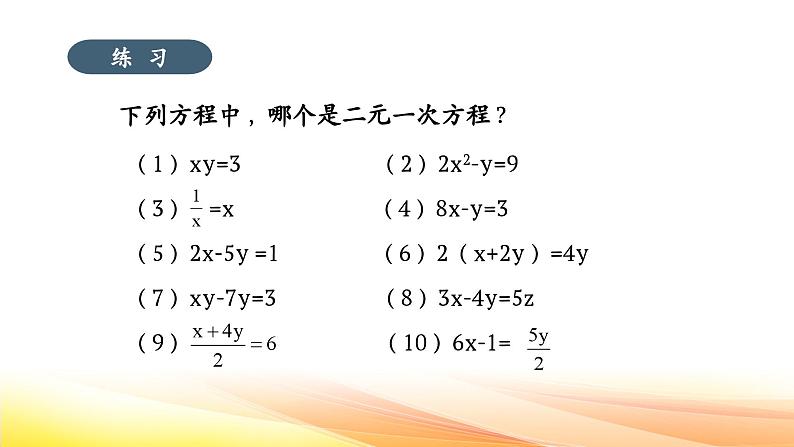 冀教版(2025新版)七年级下册数学第六章 二元一次方程组 课件第7页