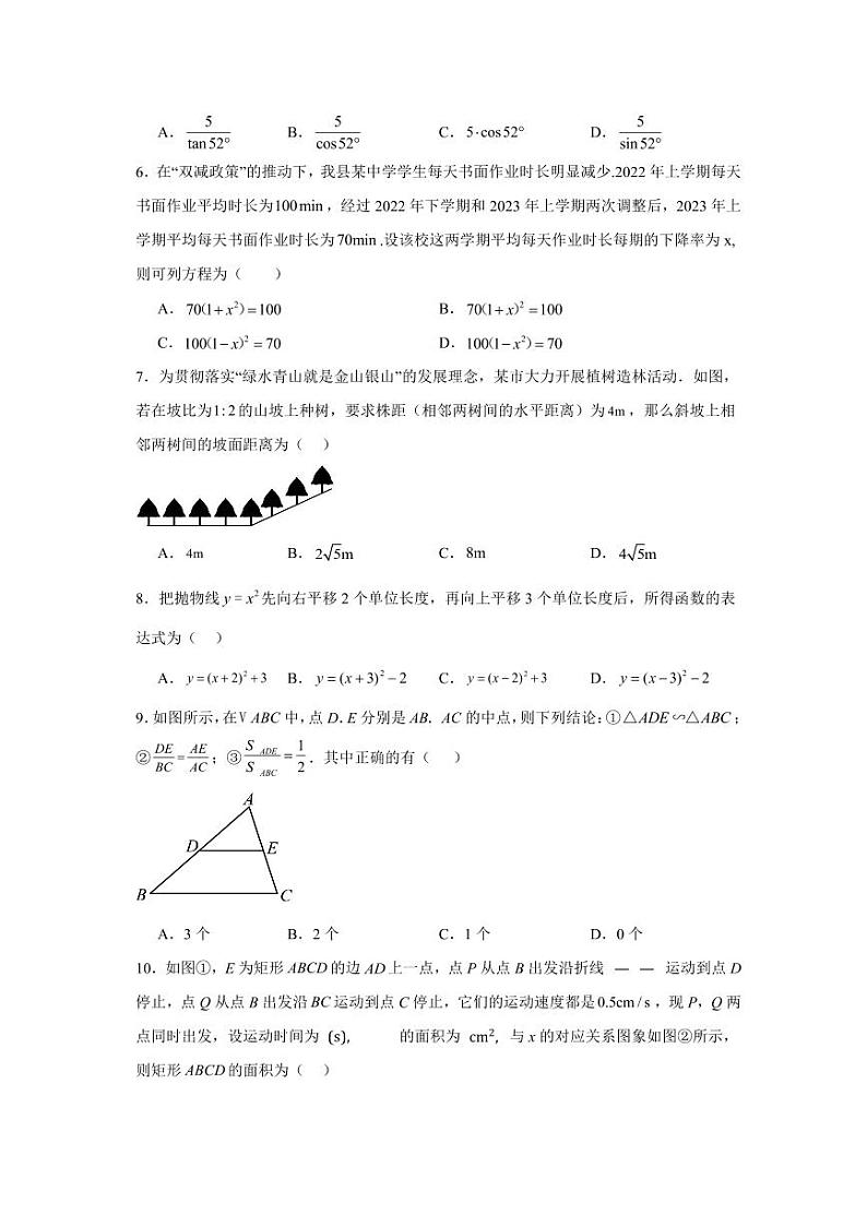 2024-2025学年南阳市名校联考九上12月期末数学试卷及答案第2页