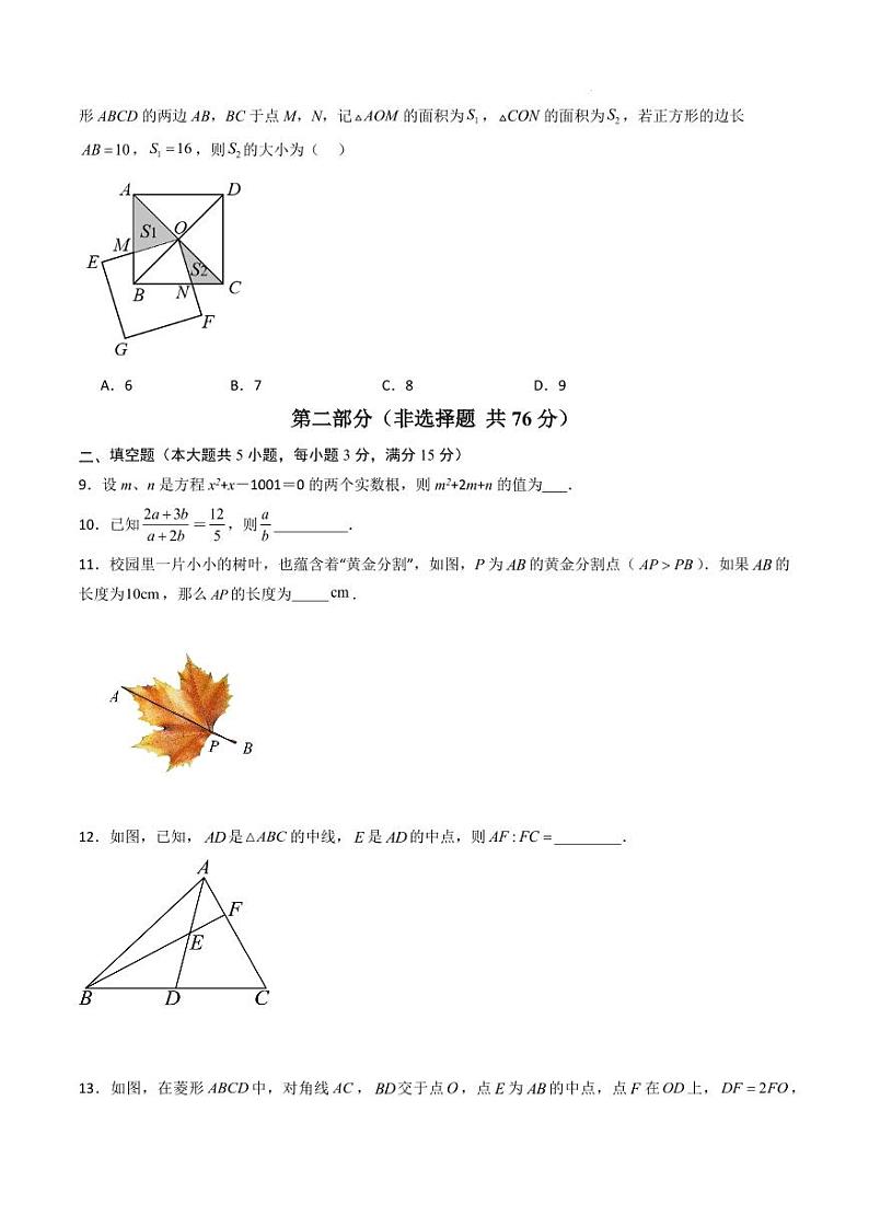 九年级数学期末模拟卷(深圳专用)(考试版A4)第3页