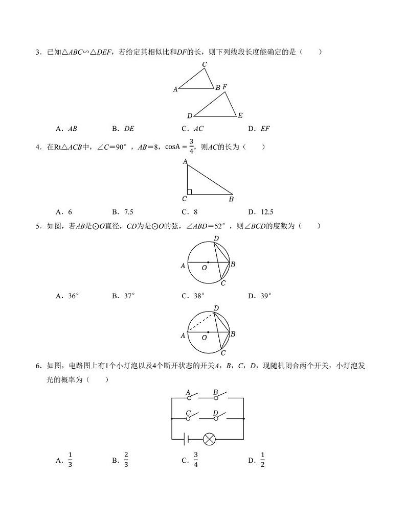 九年级数学期末模拟卷(辽宁专用)【测试范围:北师大版九上+九下】(考试版)第2页
