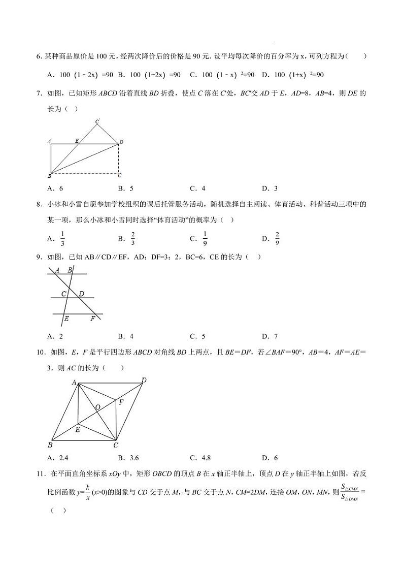 九年级数学期末模拟卷(考试版A4)(北师大版)(甘肃)第2页