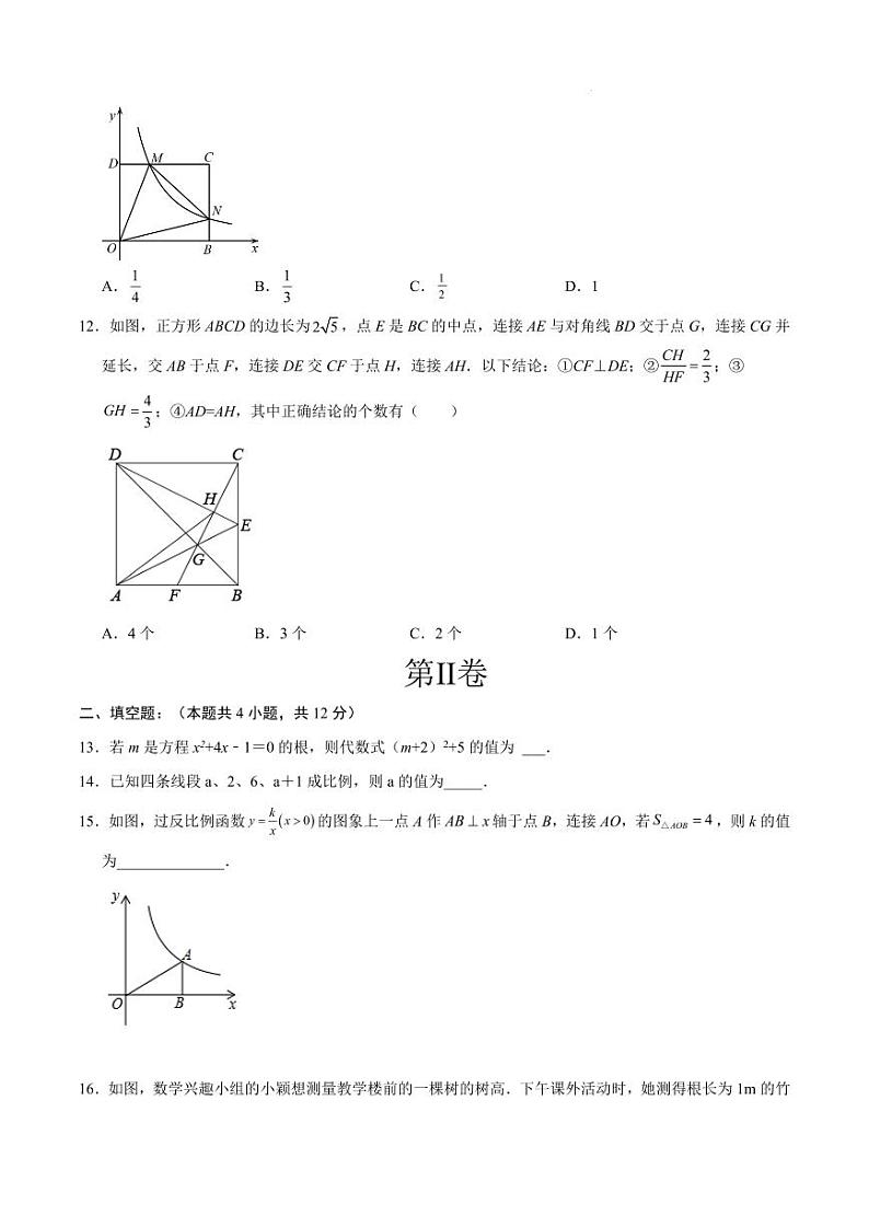 九年级数学期末模拟卷(考试版A4)(北师大版)(甘肃)第3页