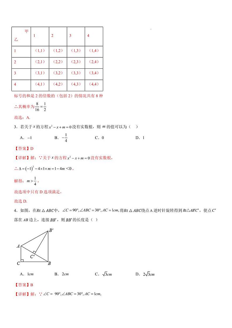 九年级数学期末模拟卷02(全解全析)(人教版)第2页