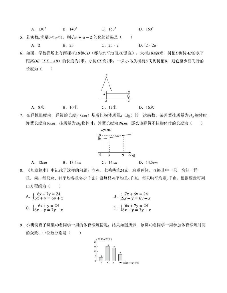 八年级数学期末模拟卷(辽宁专用)【测试范围:北师大版八上全册】(考试版)第2页