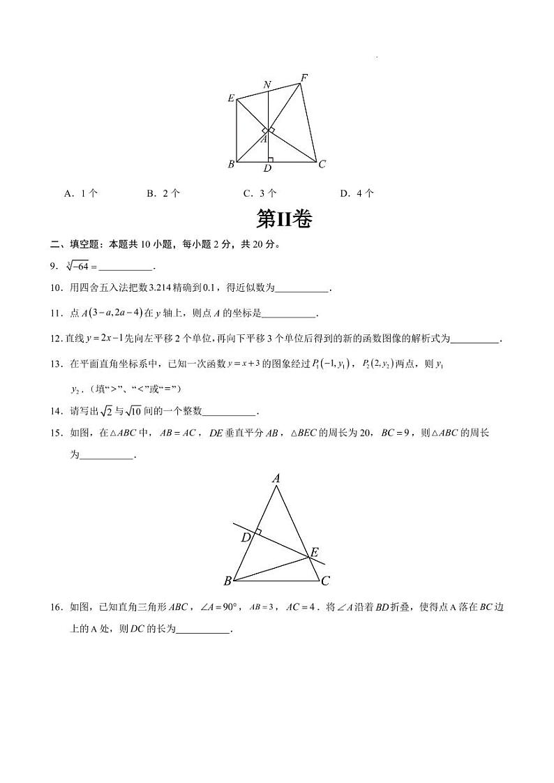 八年级数学期末模拟卷(考试版)【测试范围:苏科版八年级上册全部】(南京专用)第3页