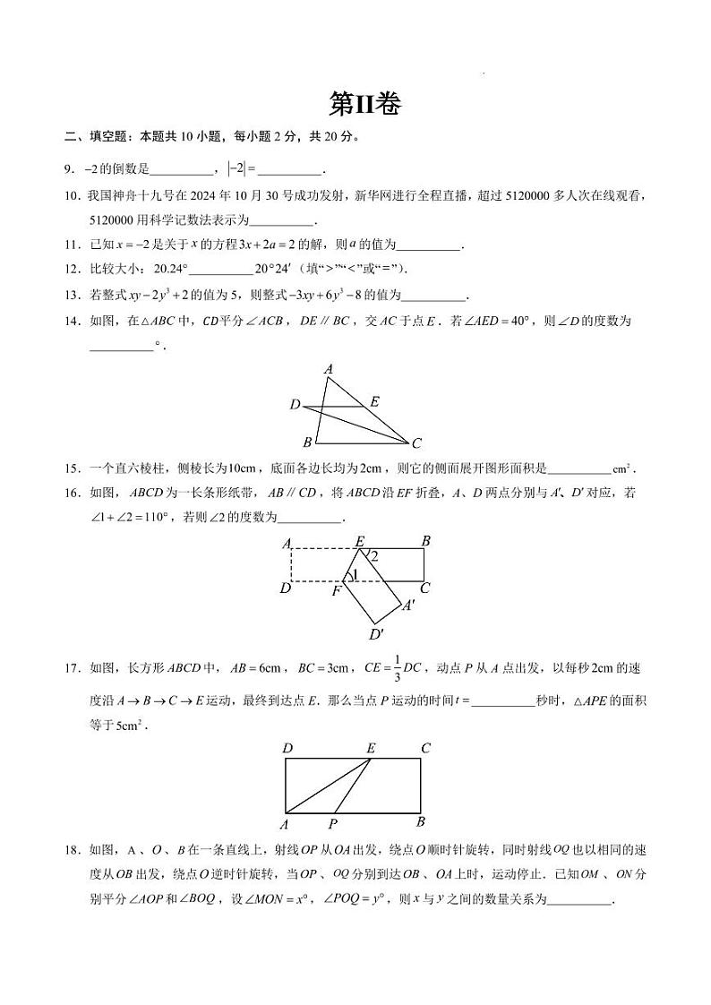 七年级数学期末模拟卷(考试版)【测试范围:苏科版2024七年级上册全部】(南京专用)第3页