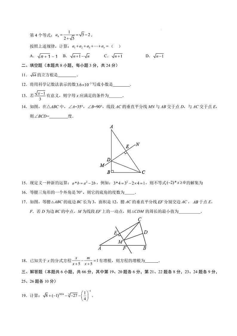 八年级数学期末考试模拟卷(湖南专用)【测试范围:湘教版八上全册】(考试版)第3页