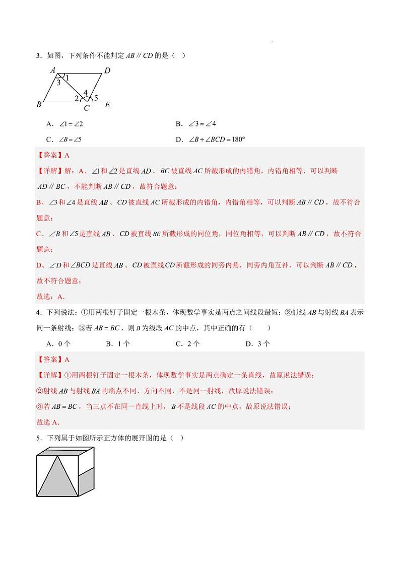 七年级数学期末模拟卷(全解全析)(南京专用)第2页