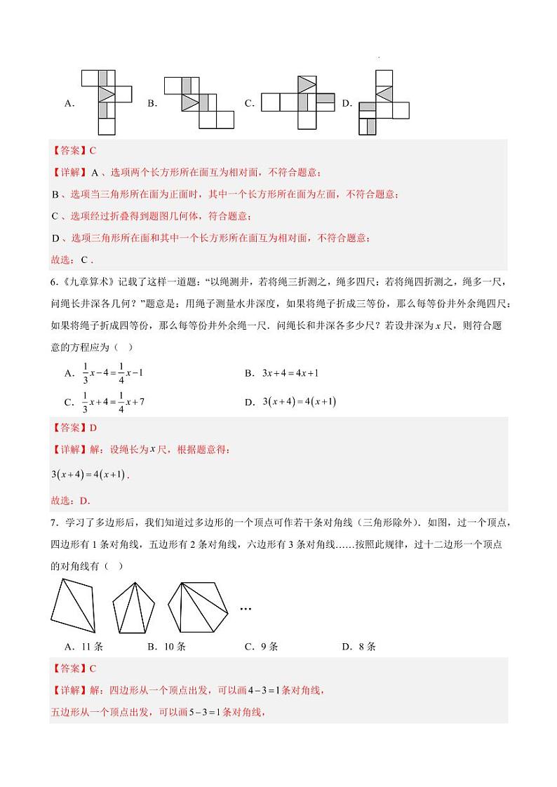 七年级数学期末模拟卷(全解全析)(南京专用)第3页