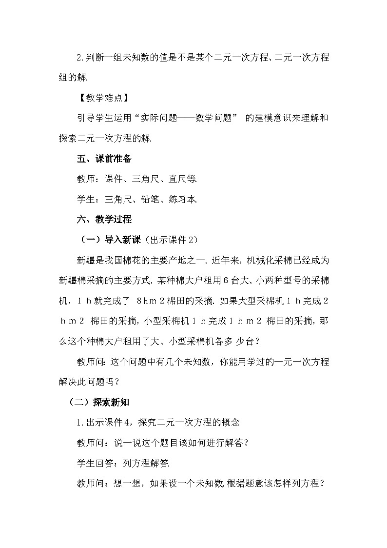 人教版初中数学七年级下学册10.1 二元一次方程组的概念教案第2页