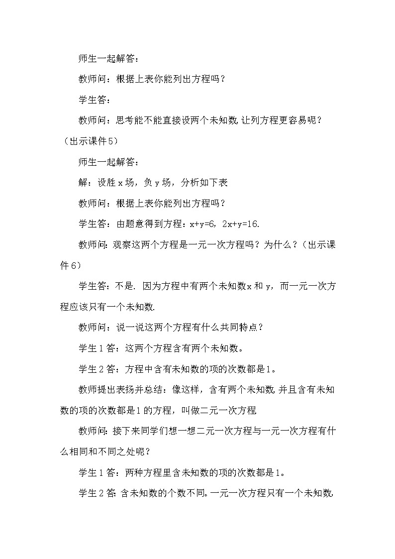 人教版初中数学七年级下学册10.1 二元一次方程组的概念教案第3页