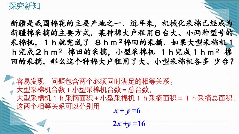 人教版初中数学七年级下学册10.1 二元一次方程组的概念课件第5页