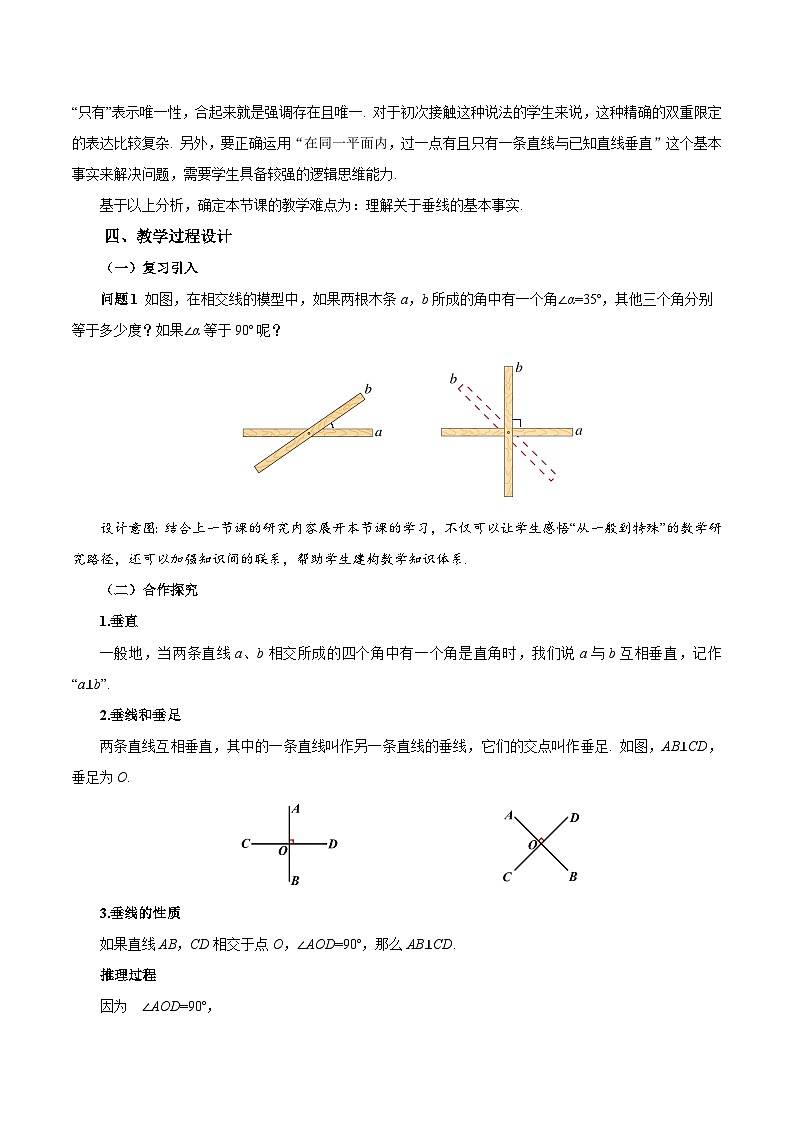 7.1.2 两条直线垂直(教学设计)第2页