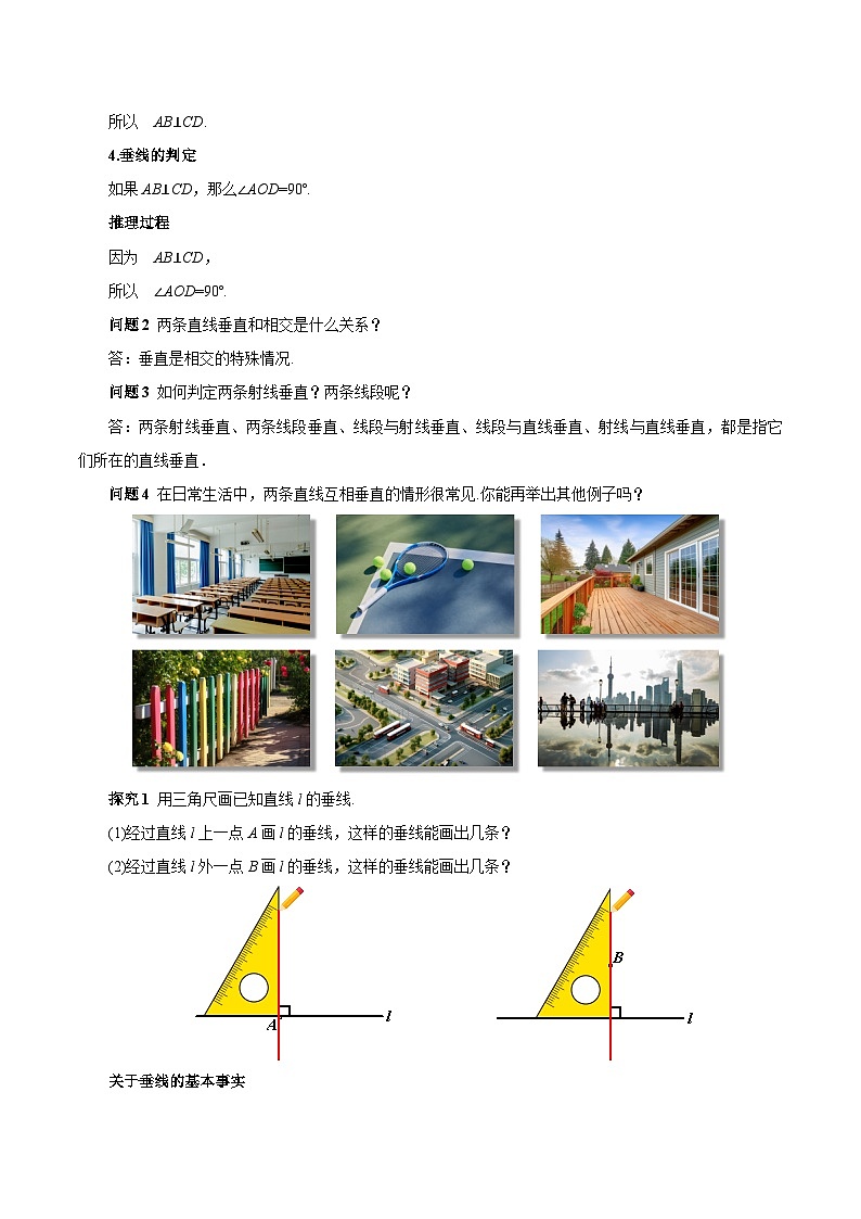 7.1.2 两条直线垂直(教学设计)第3页