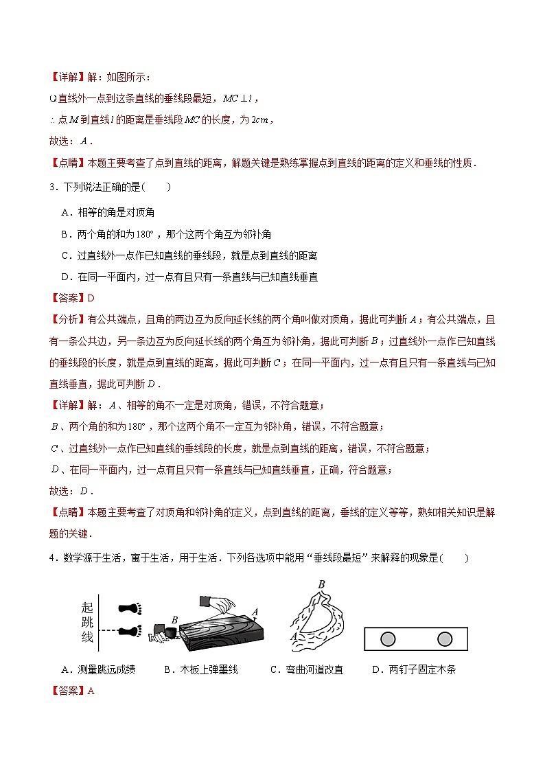 7.1.2两条直线垂直(分层作业)(解析版)第2页