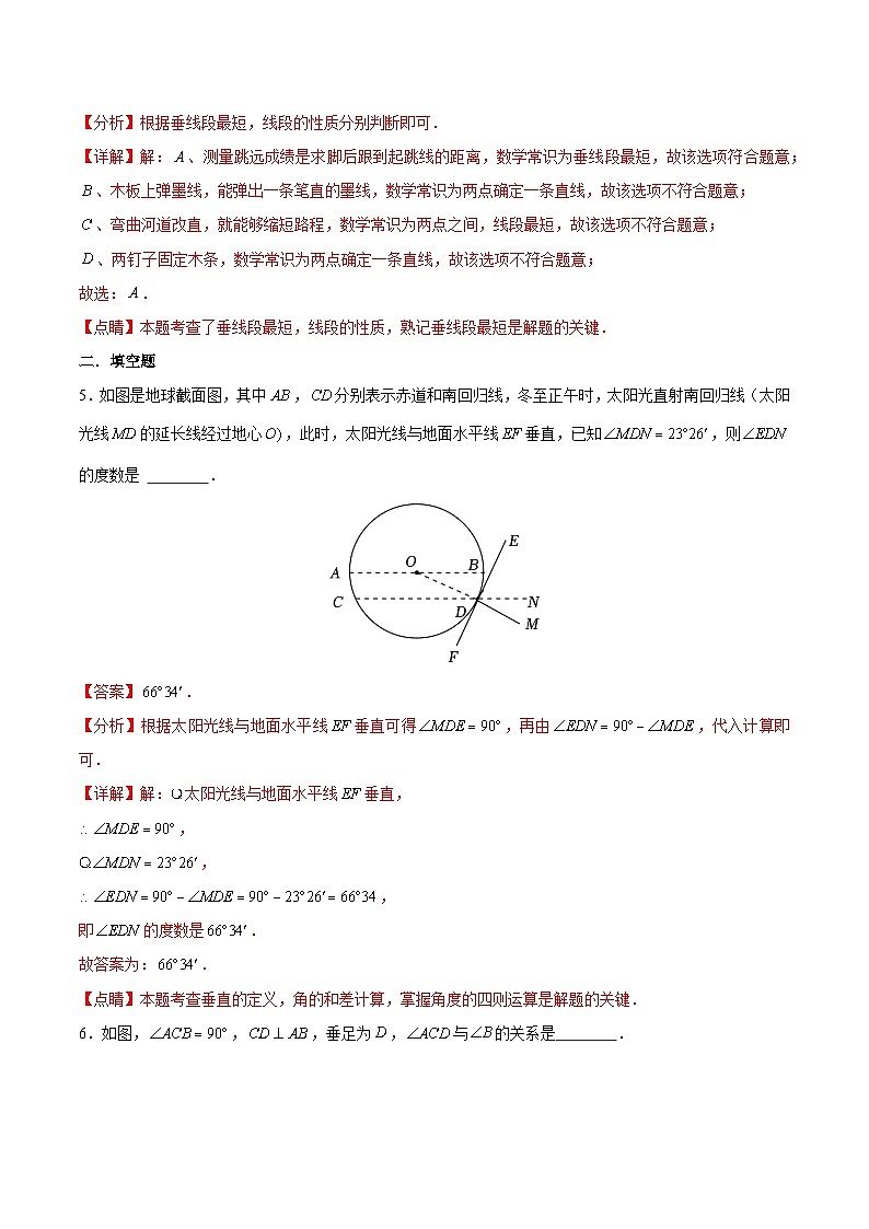 7.1.2两条直线垂直(分层作业)(解析版)第3页