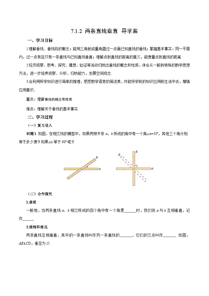 7.1.2两条直线垂直(导学案)第1页