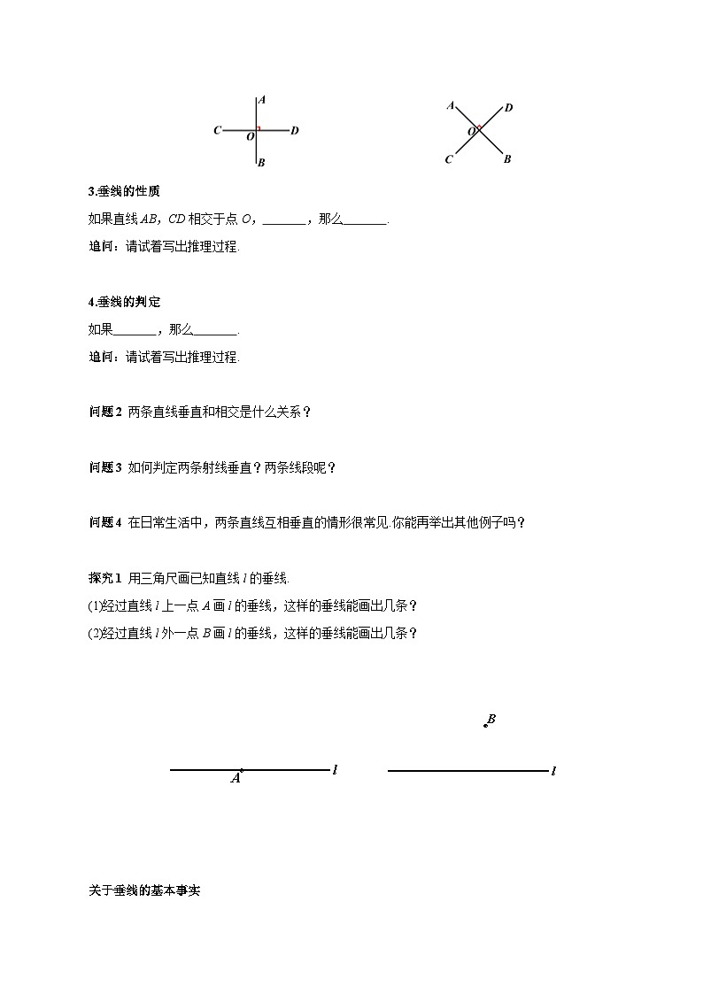 7.1.2两条直线垂直(导学案)第2页