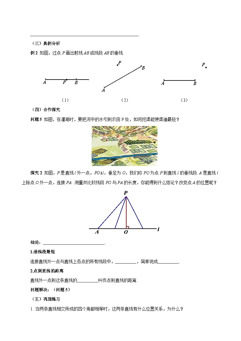7.1.2两条直线垂直(导学案)第3页