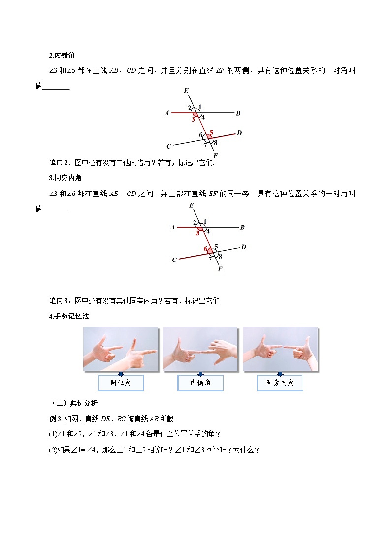 7.1.3 两条直线被第三条直线所截(导学案)第2页