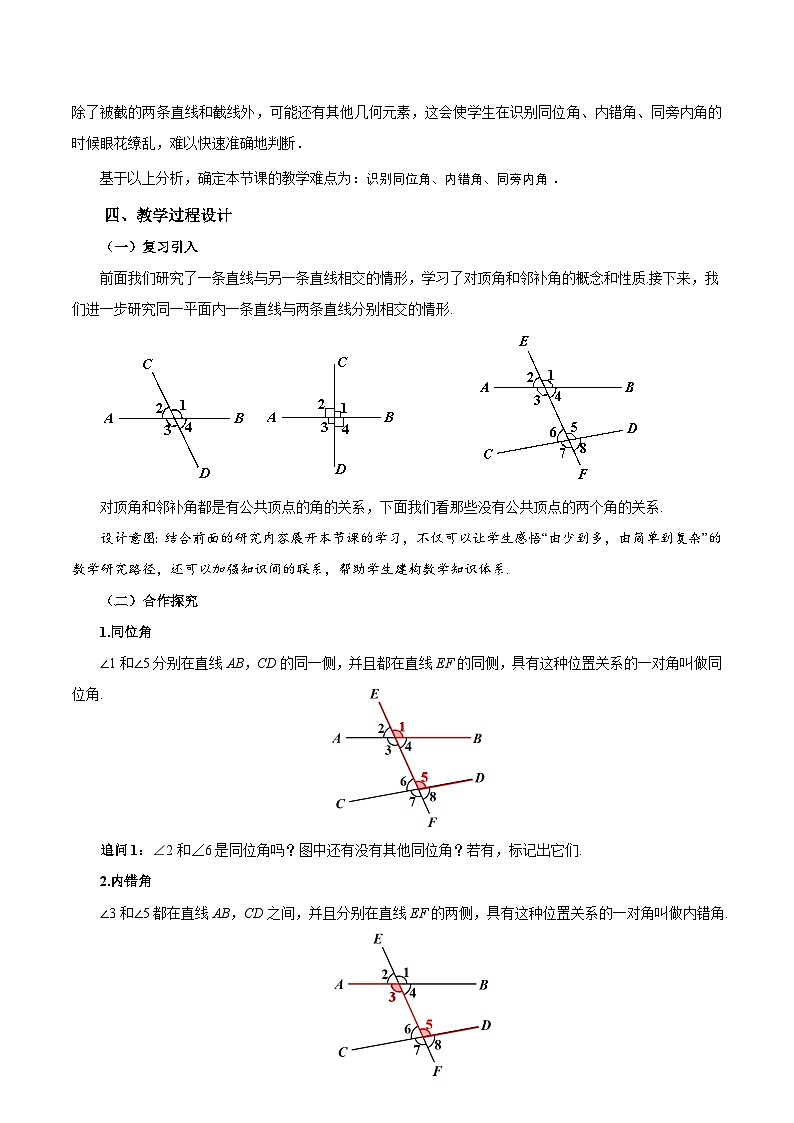 7.1.3 两条直线被第三条直线所截(教学设计)第2页