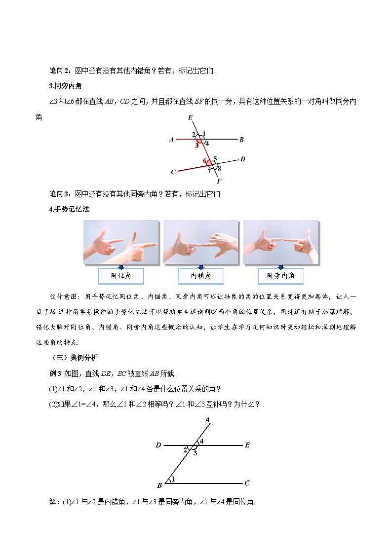 7.1.3 两条直线被第三条直线所截(教学设计)第3页