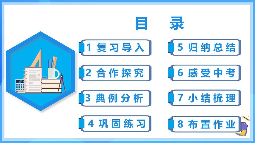 7.1.3 兩條直線被第三條直線所截（教學(xué)課件）第2頁