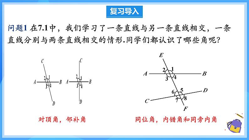 7.2.1平行线的概念(教学课件)第4页