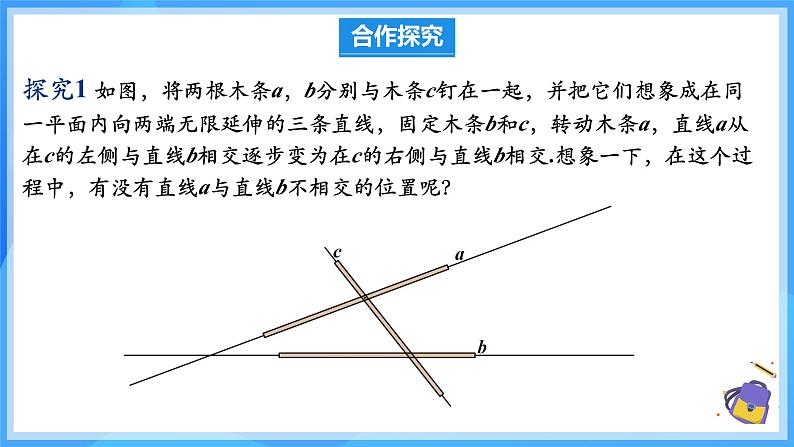 7.2.1平行线的概念(教学课件)第6页