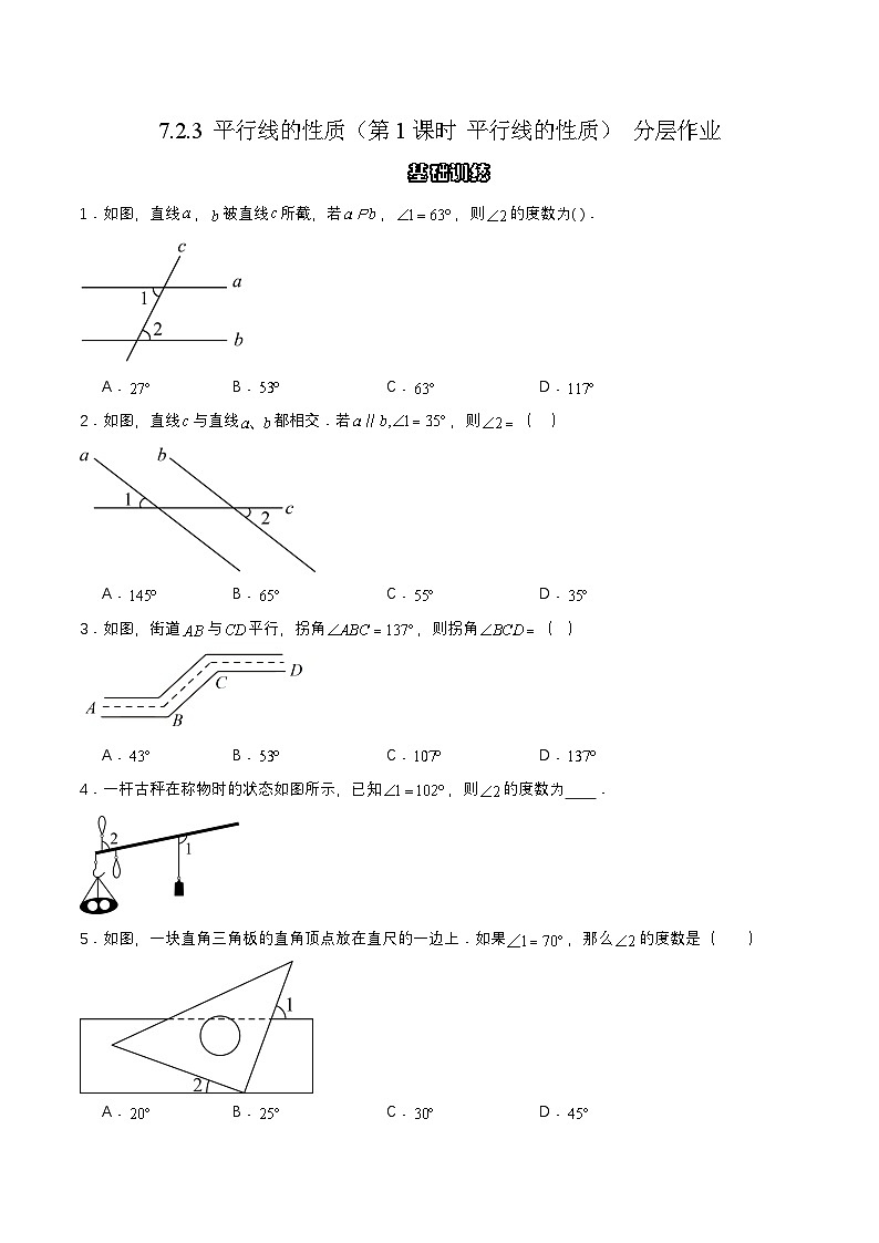 7.2.3.1 平行线的性质(分层作业)【原卷版】第1页