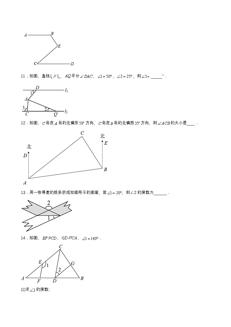 7.2.3.1 平行线的性质(分层作业)【原卷版】第3页