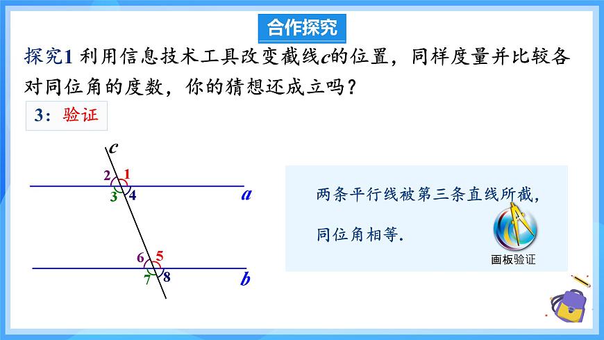 7.2.3.1 平行線的性質(zhì)第7頁(yè)