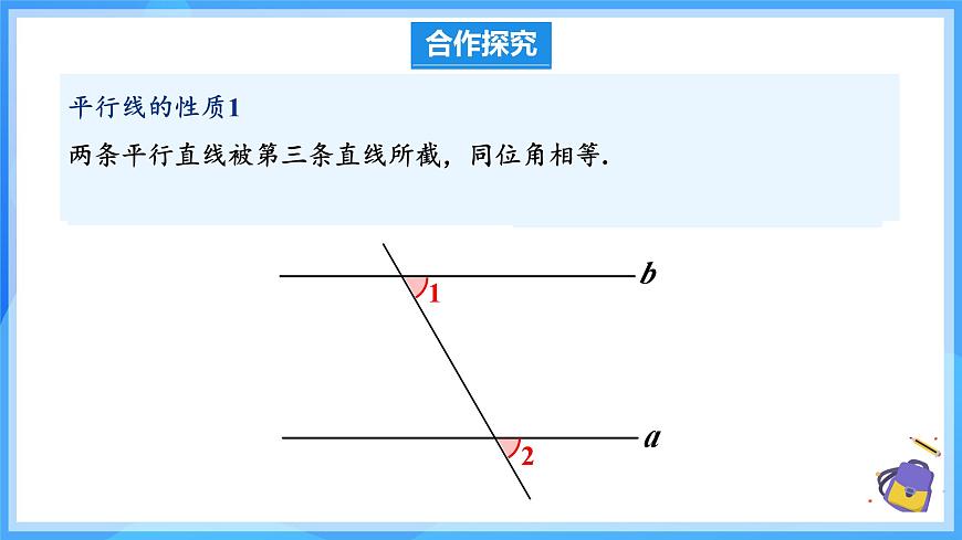 7.2.3.1 平行線的性質(zhì)第8頁(yè)