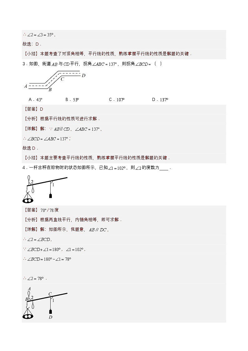 7.2.3.1 平行线的性质(分层作业)【解析版】第2页