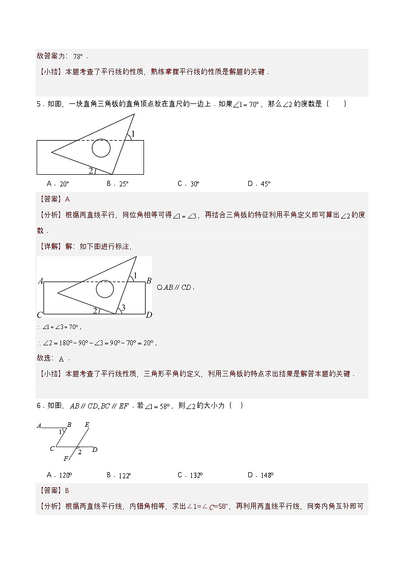 7.2.3.1 平行线的性质(分层作业)【解析版】第3页