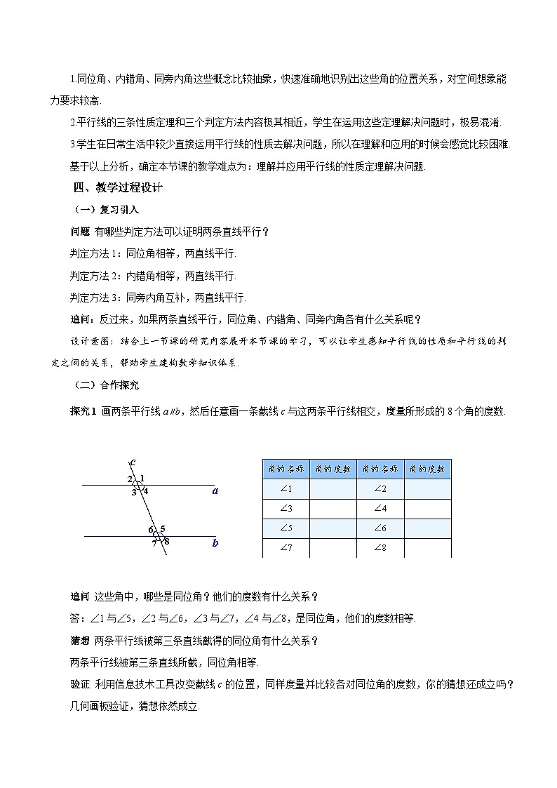 7.2.3.1 平行线的性质(教学设计)第2页