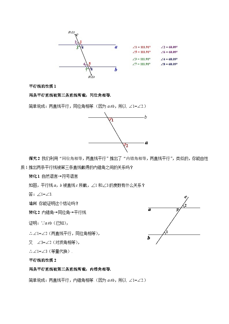 7.2.3.1 平行线的性质(教学设计)第3页