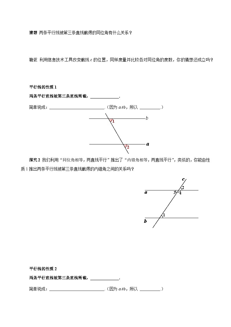 7.2.3.1 平行线的性质 (导学案)第2页