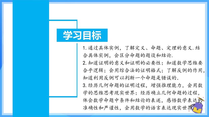 7.3 定義、命題、定理 課件第3頁