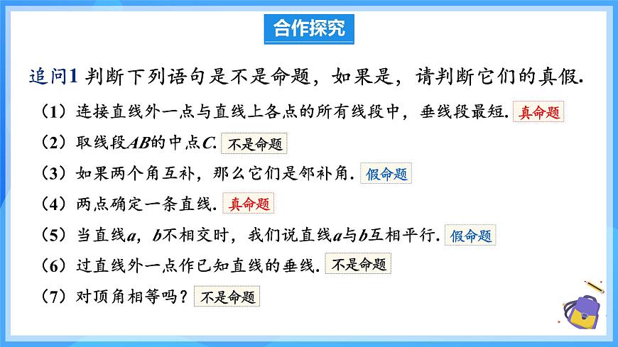 7.3 定義、命題、定理 課件第7頁
