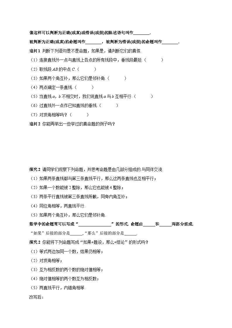 7.3 定义、命题、定理(导学案)第2页