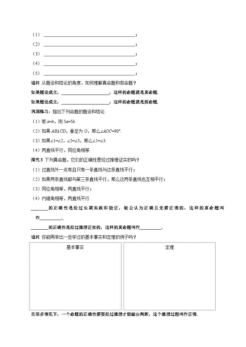 7.3 定义、命题、定理(导学案)第3页
