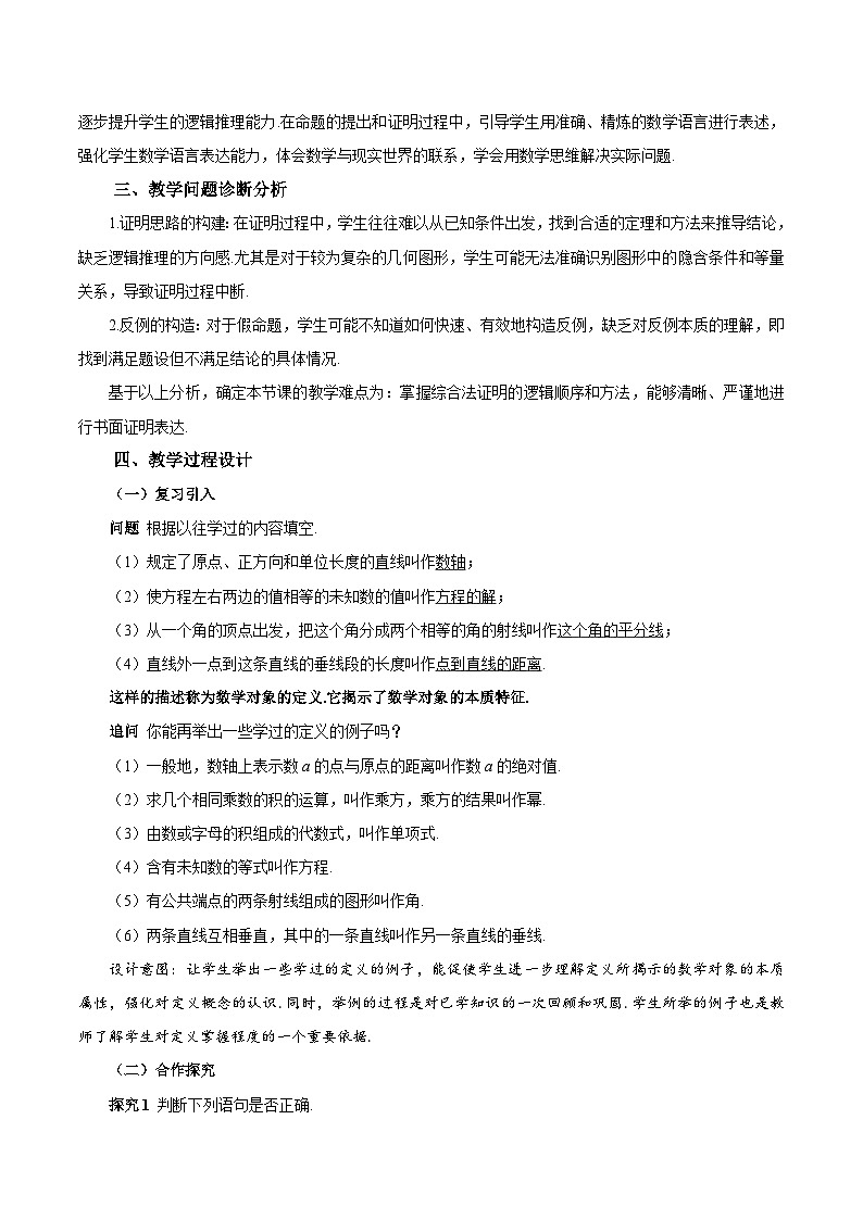 7.3 定义、命题、定理(教学设计)第2页