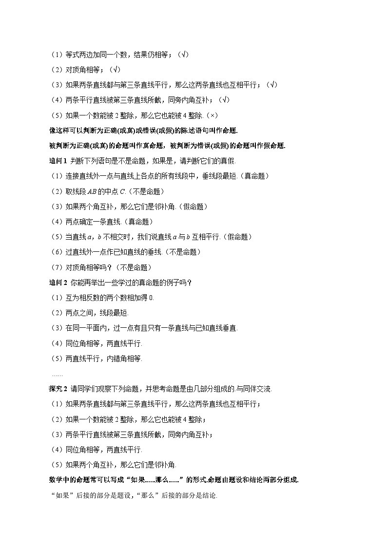 7.3 定义、命题、定理(教学设计)第3页