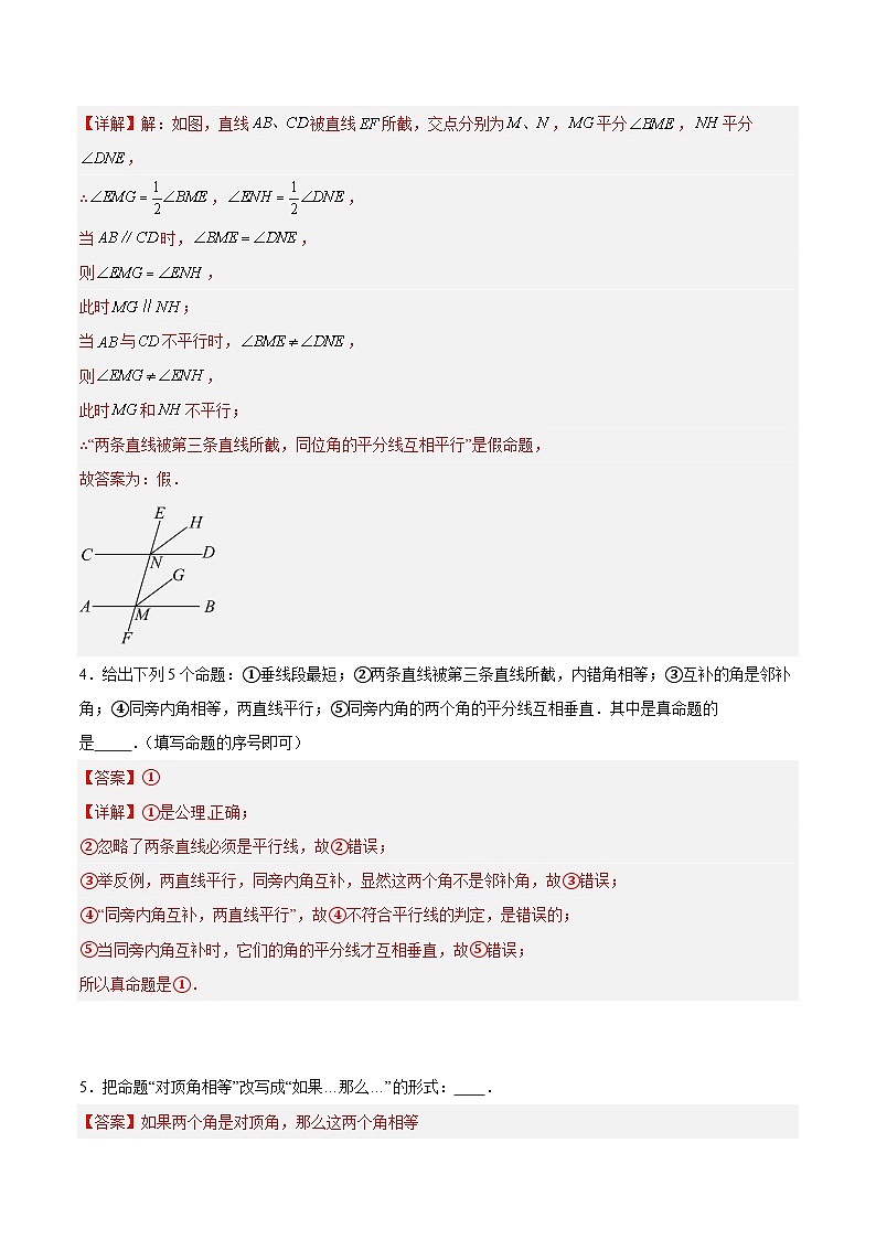 7.3 定义、命题、定理 分层作业(解析版)第2页