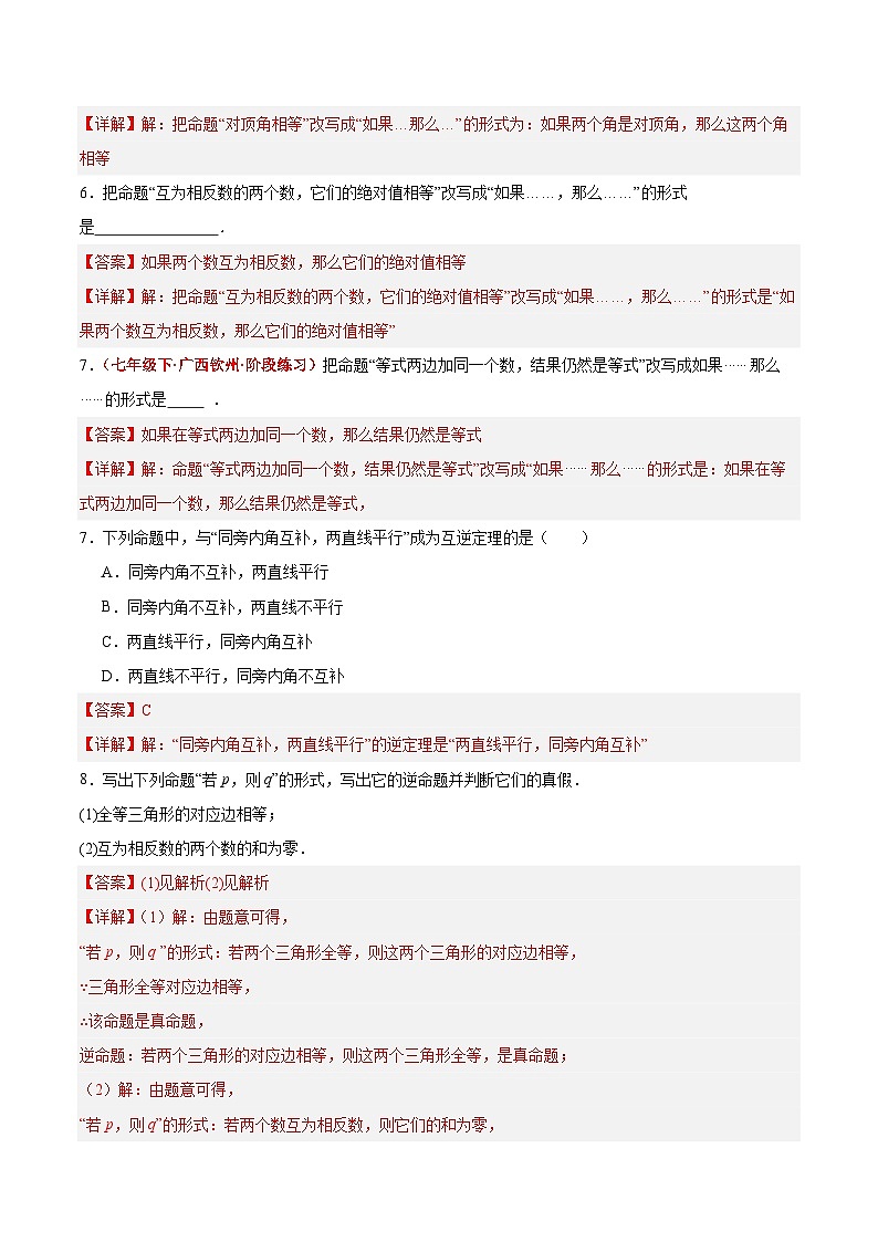 7.3 定义、命题、定理 分层作业(解析版)第3页