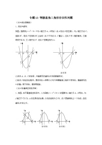 2025年九年级中考数学二次函数压轴题专题练习13等腰直角三角形存在性问题（含解析）