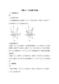 2025年中考数学二次函数压轴题专题练习06角度问题（含解析）