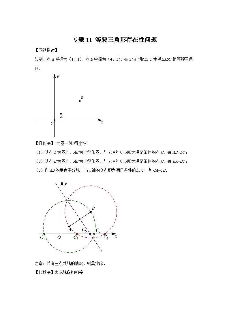 2025年中考数学二次函数压轴题专题练习11等腰三角形存在性问题(含解析)第1页